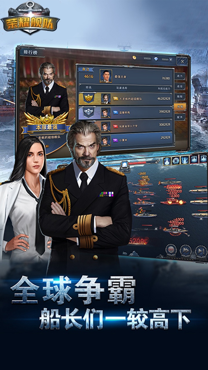 荣耀舰队（0.1折送1W代金券）宣传图