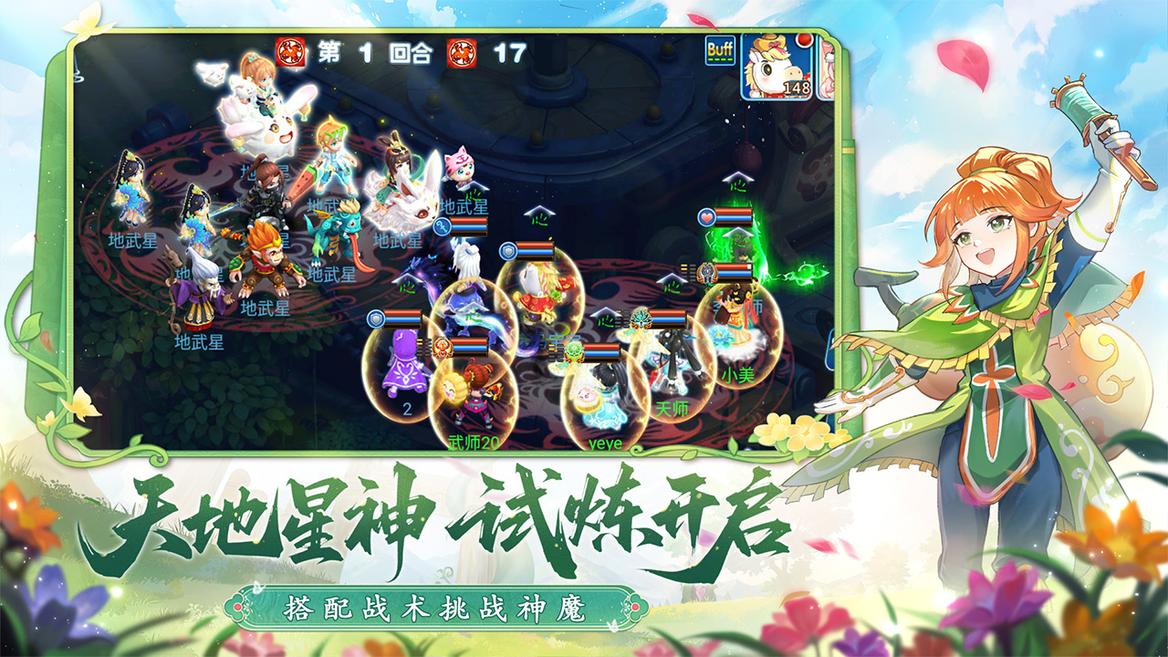 水浒Q传 宣传图 4