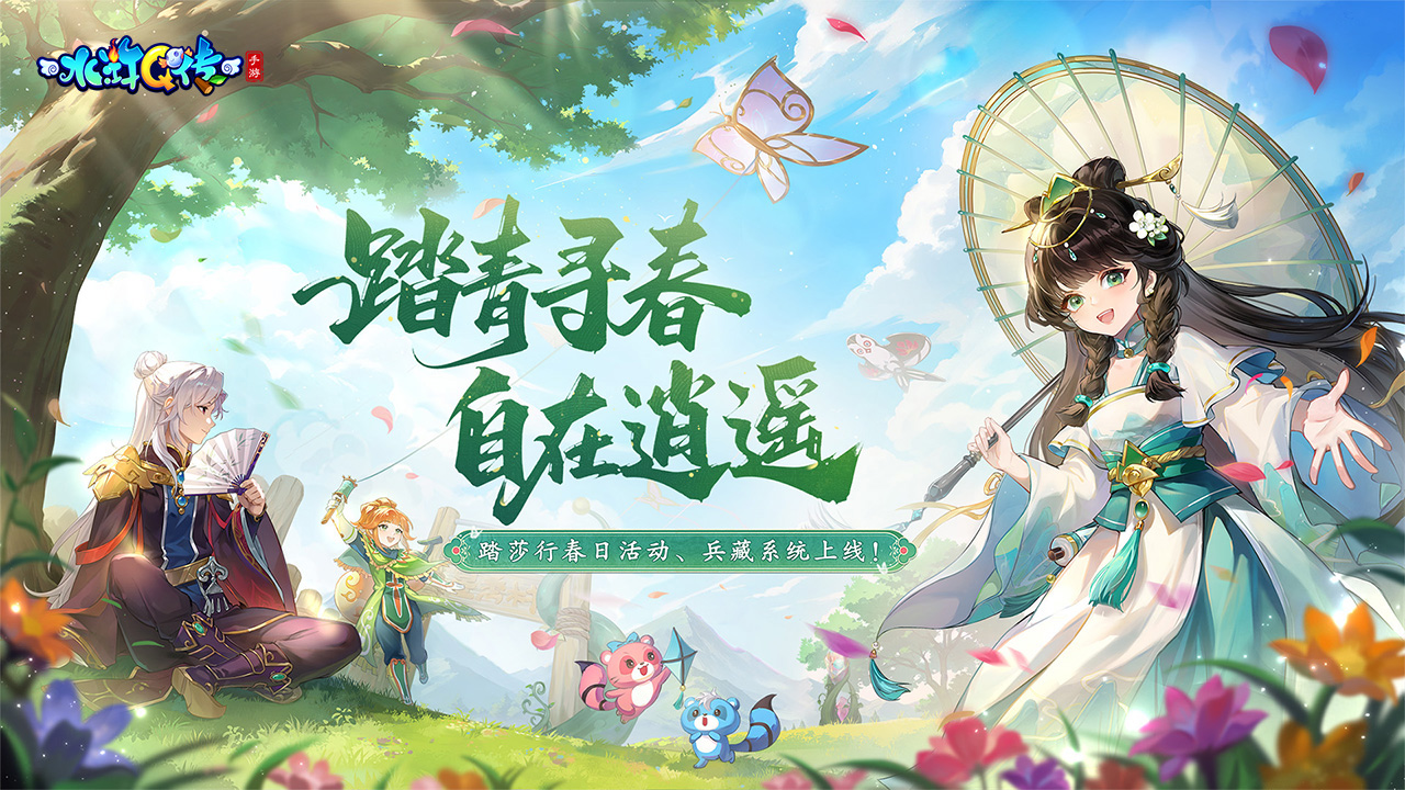 水浒Q传 宣传图 1