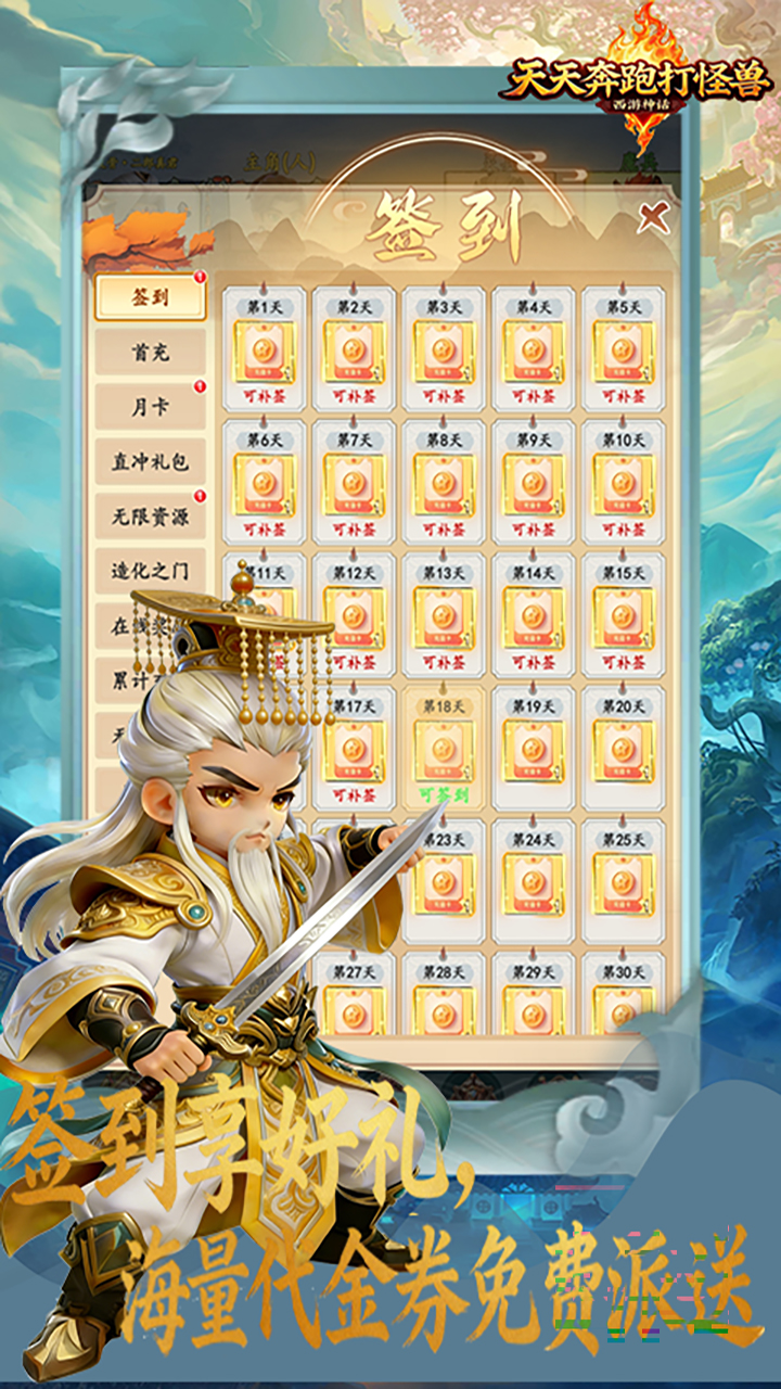 天天奔跑打怪兽（0.05折代金版）宣传图