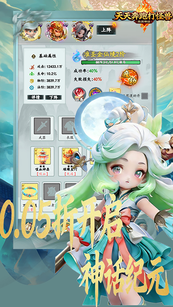 天天奔跑打怪兽（0.05折代金版）宣传图