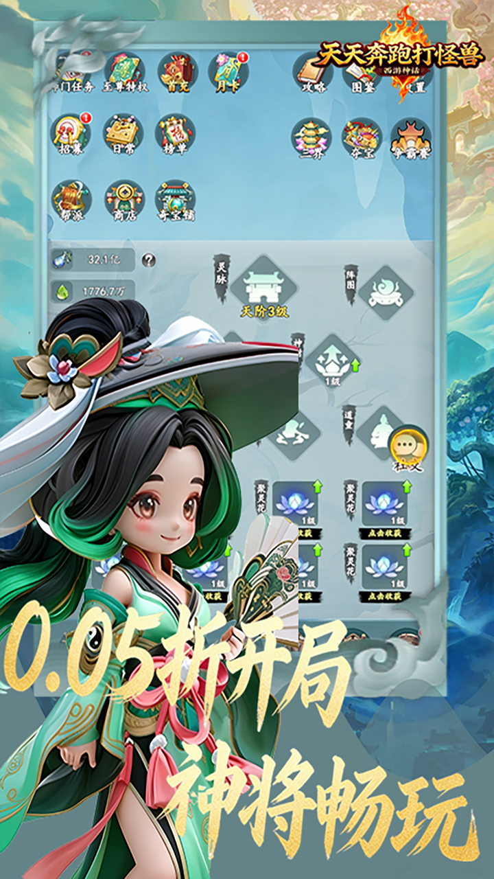 天天奔跑打怪兽（0.05折代金版）宣传图