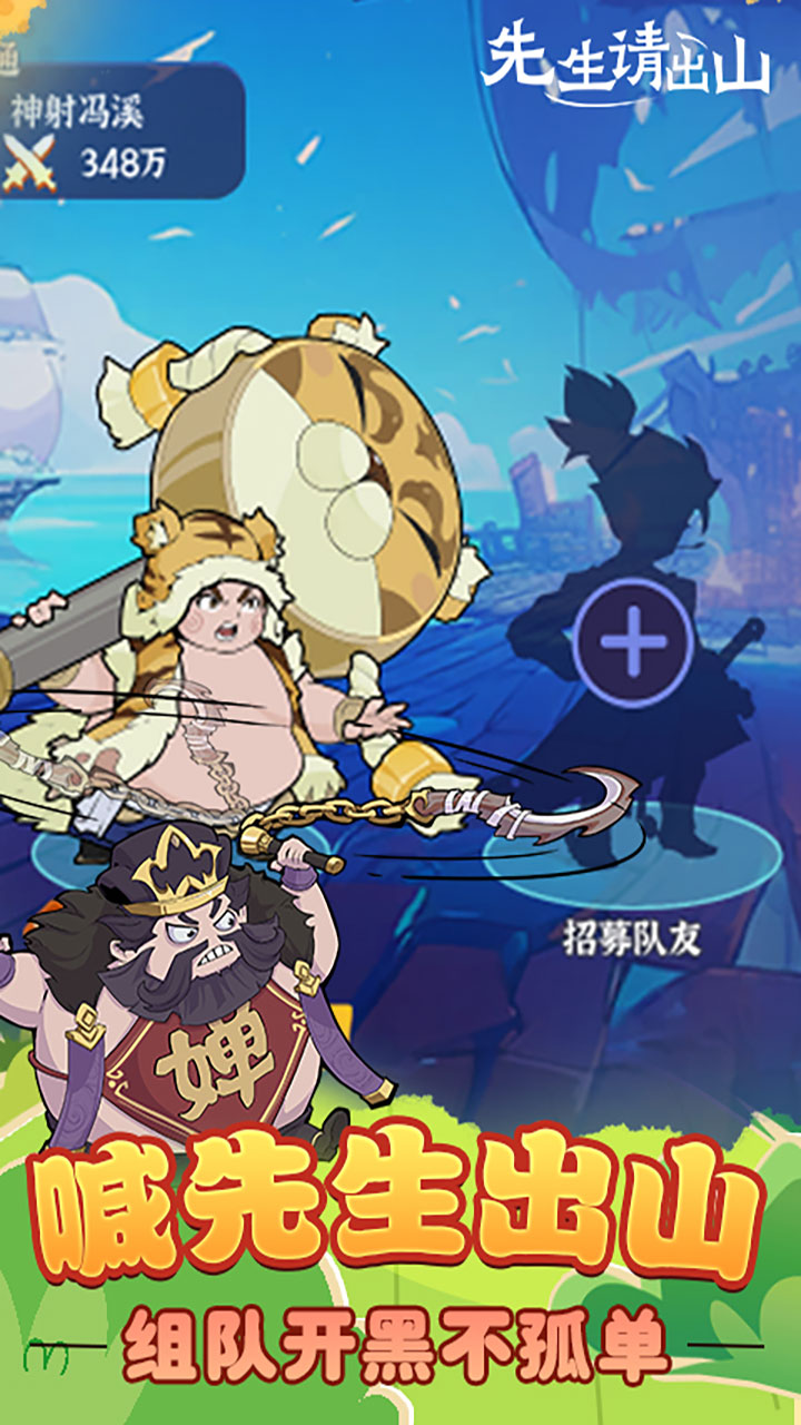 先生请出山（内置免费版）宣传图