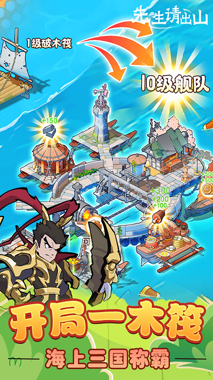 先生请出山（内置免费版）宣传图