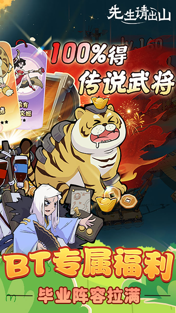 先生请出山（内置免费版）宣传图