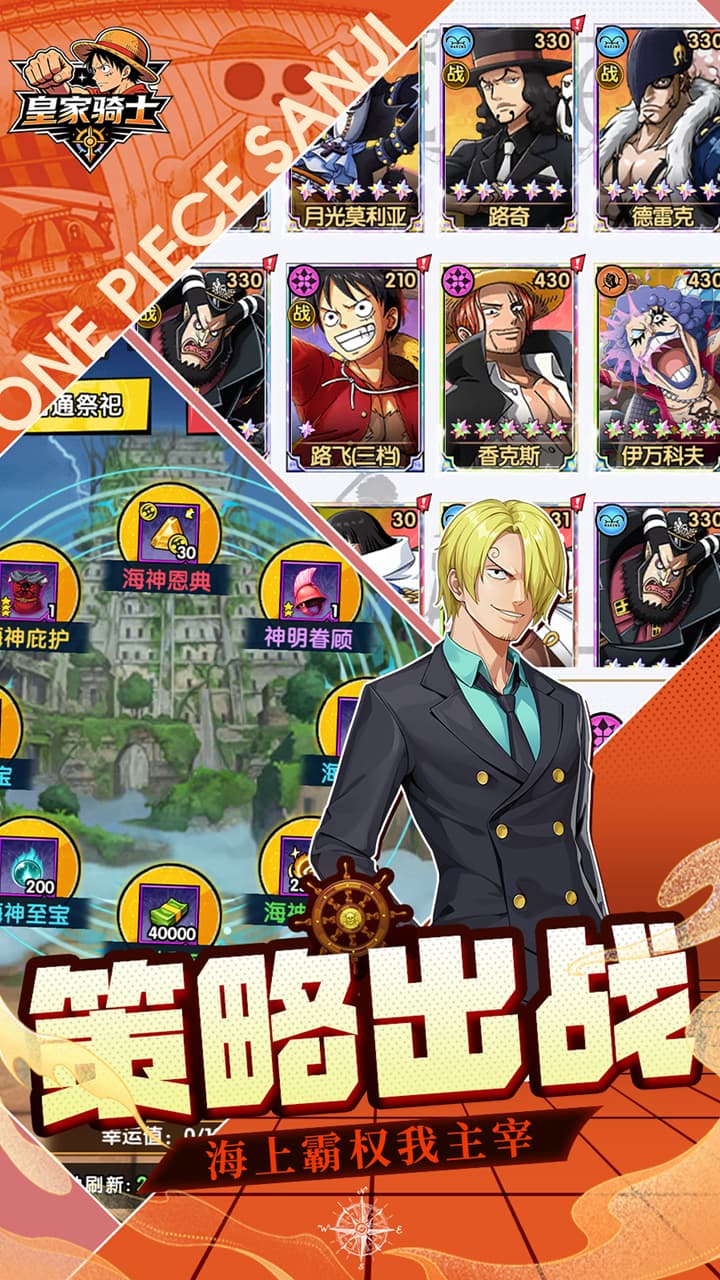 皇家骑士（0.1折航海大冒险）宣传图