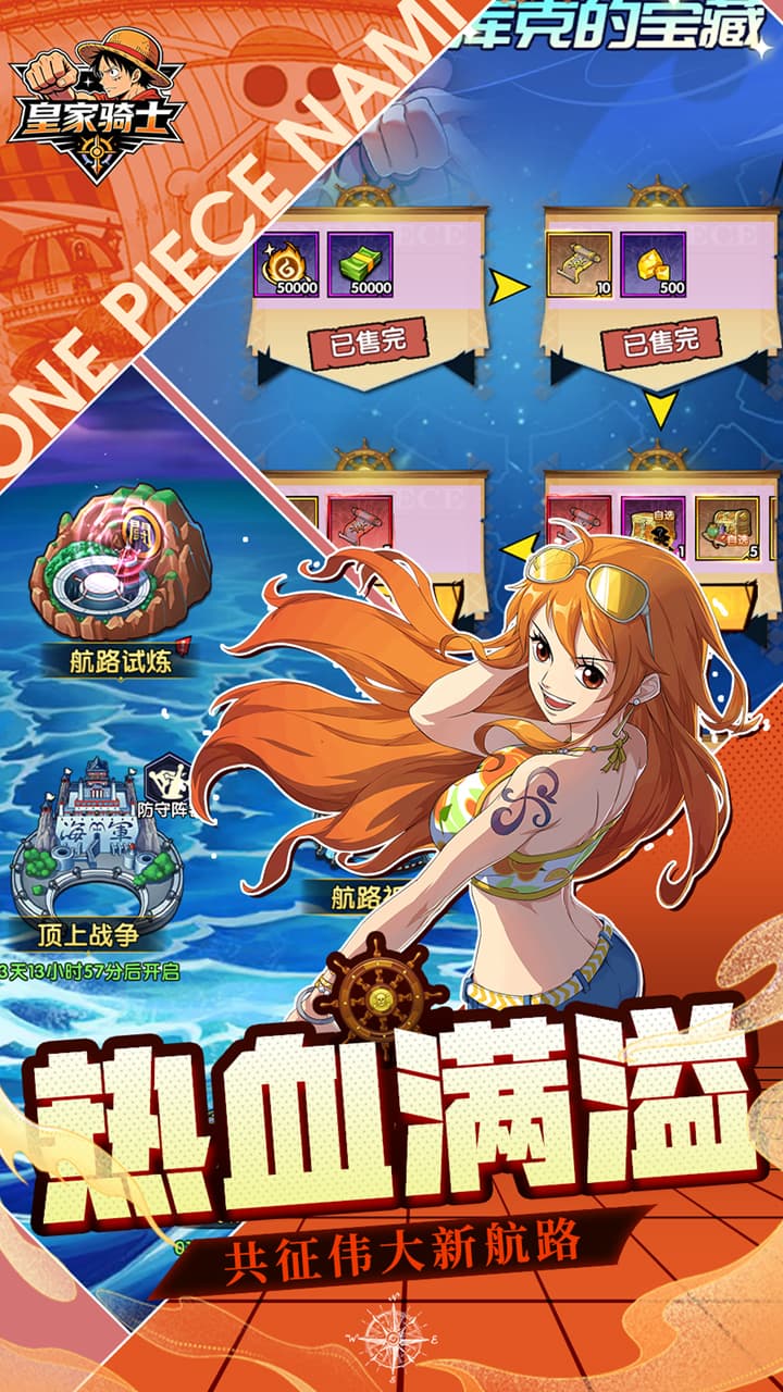皇家骑士（0.1折航海大冒险）宣传图