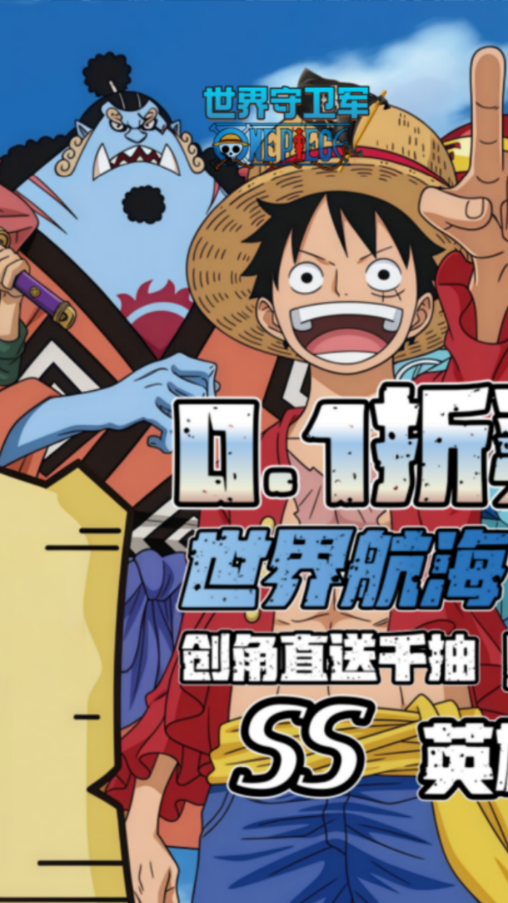 世界守卫军（0.1折日送代金买断版）宣传图