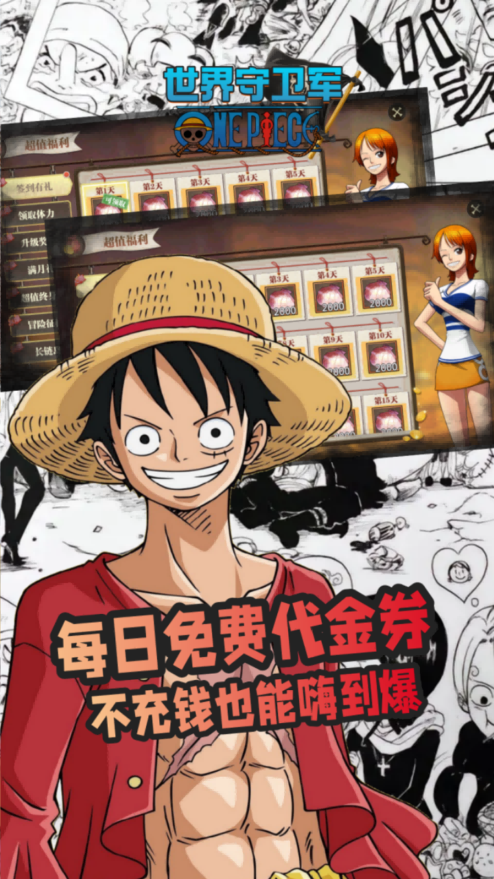 世界守卫军（0.1折日送代金买断版）宣传图