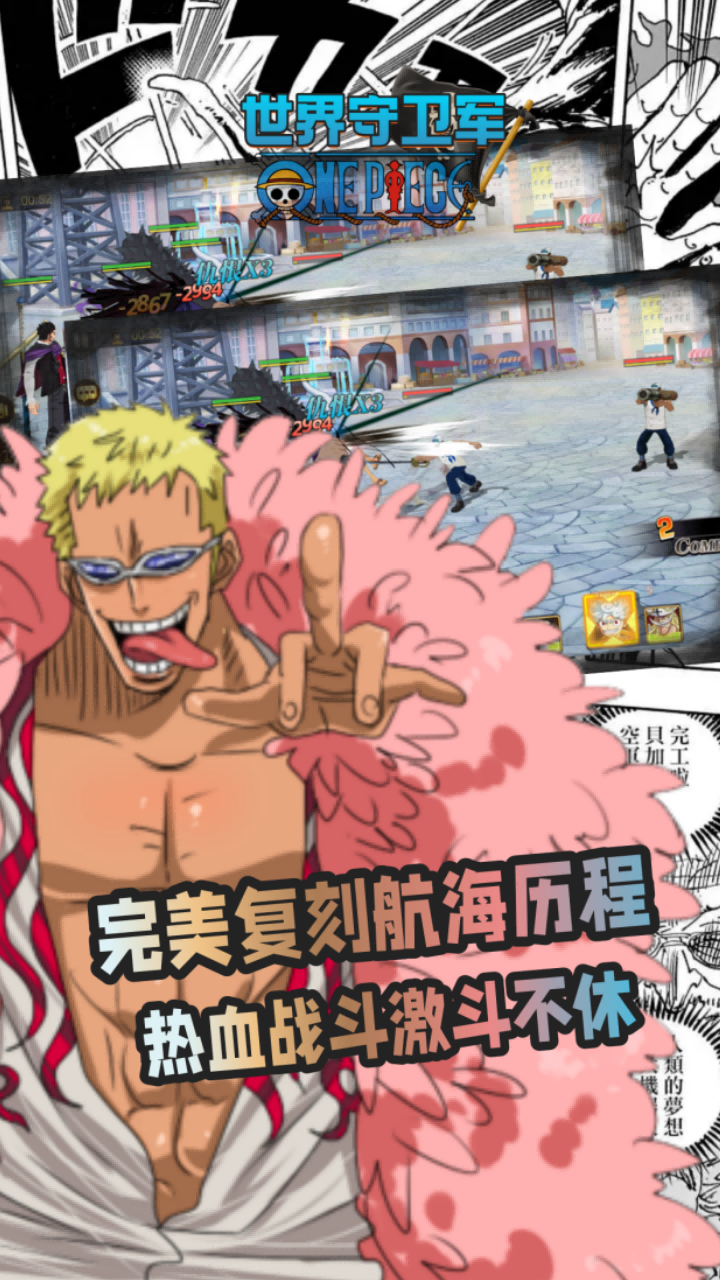 世界守卫军（0.1折日送代金买断版）宣传图