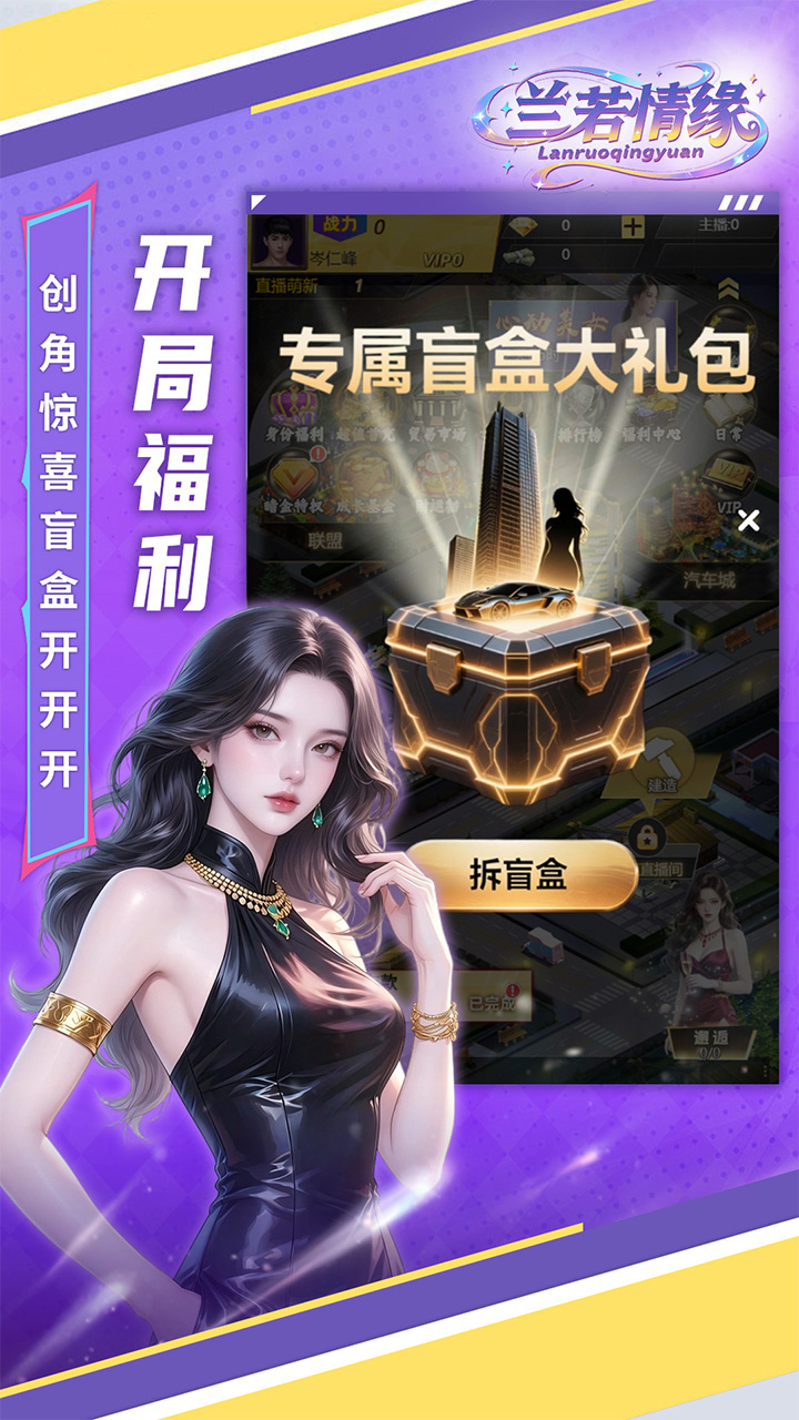 兰若情缘（0.05折开局拆盲盒） 宣传图 3