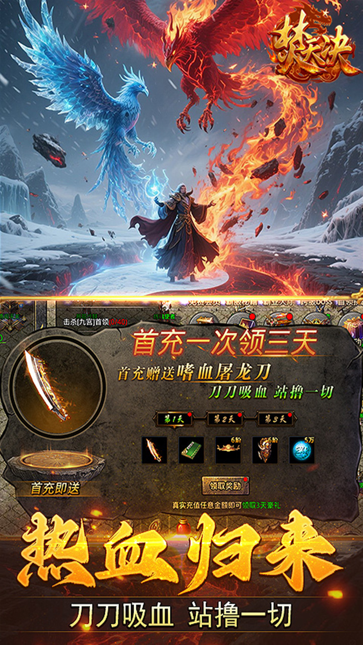焚天决(1折高爆福利版)宣传图