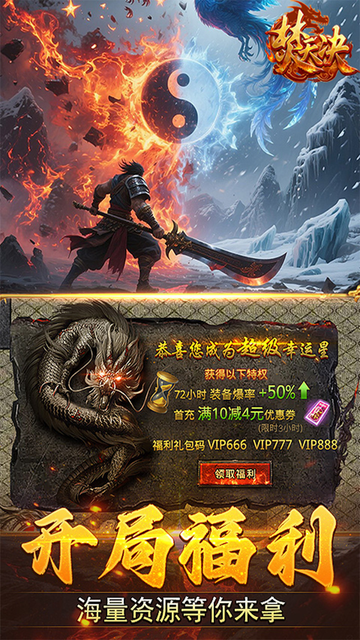 焚天决(1折高爆福利版)宣传图