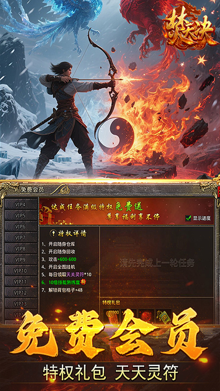焚天决(1折高爆福利版)宣传图