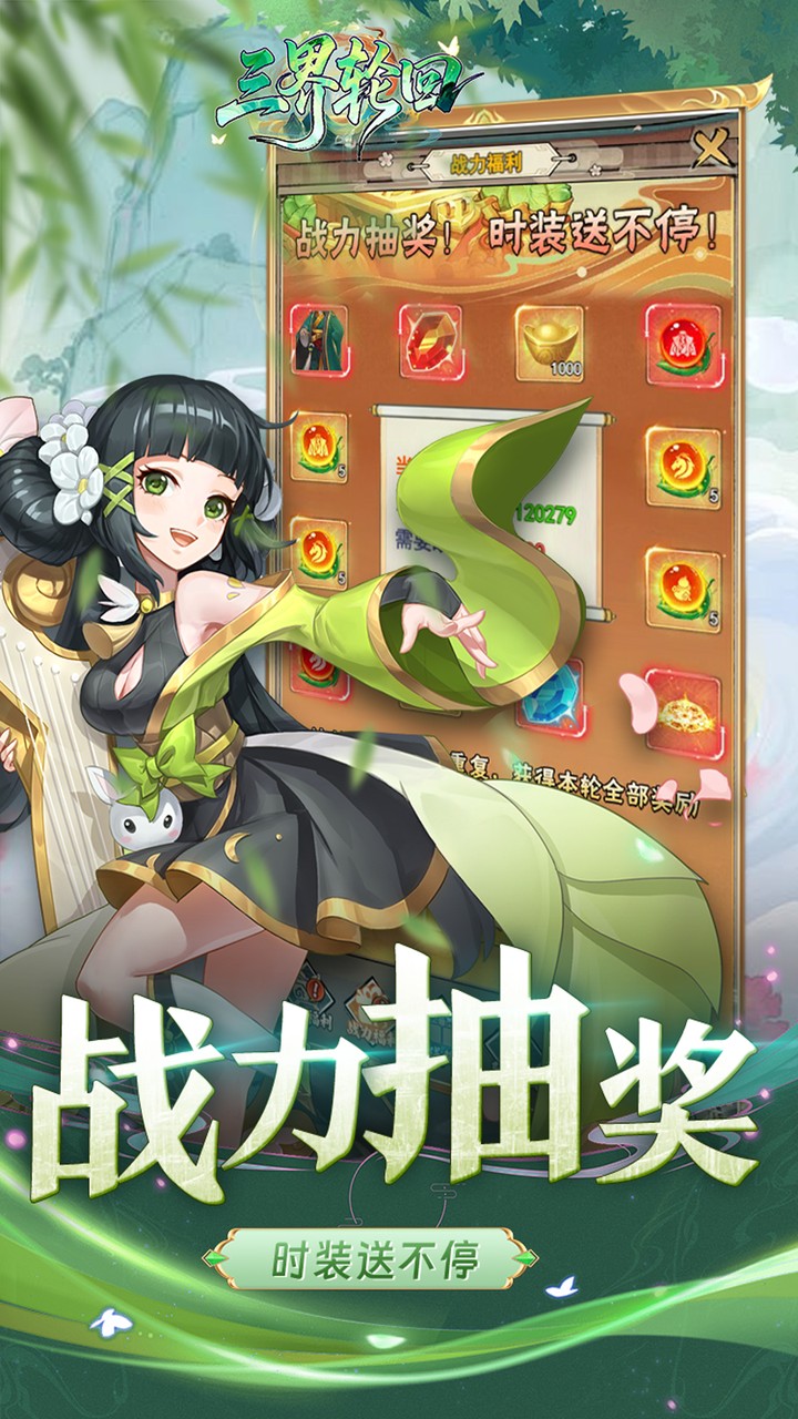 三界轮回(0.05折代金双倍升级版)宣传图