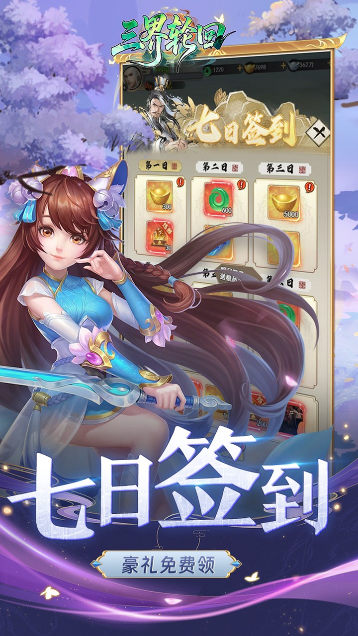 三界轮回(0.05折代金双倍升级版)宣传图