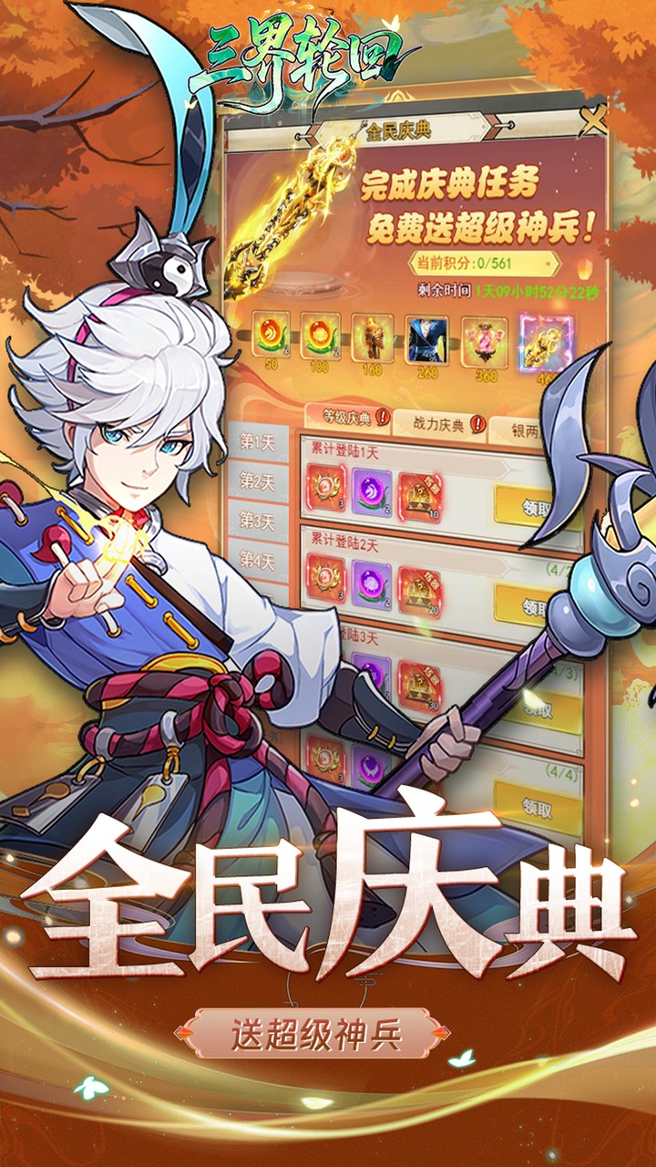三界轮回(0.05折代金双倍升级版)宣传图