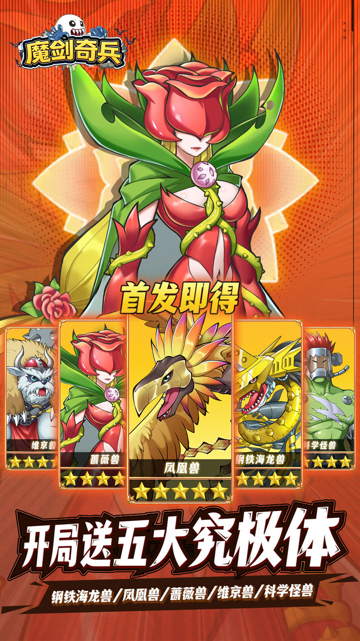 魔剑奇兵（天天送6480外置0.1折）宣传图