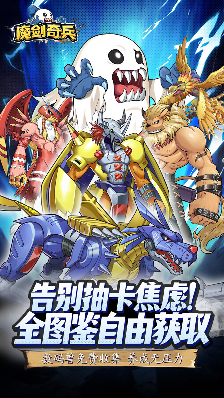 魔剑奇兵（天天送6480外置0.1折）宣传图