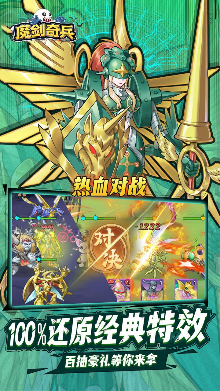 魔剑奇兵（天天送6480外置0.1折）宣传图