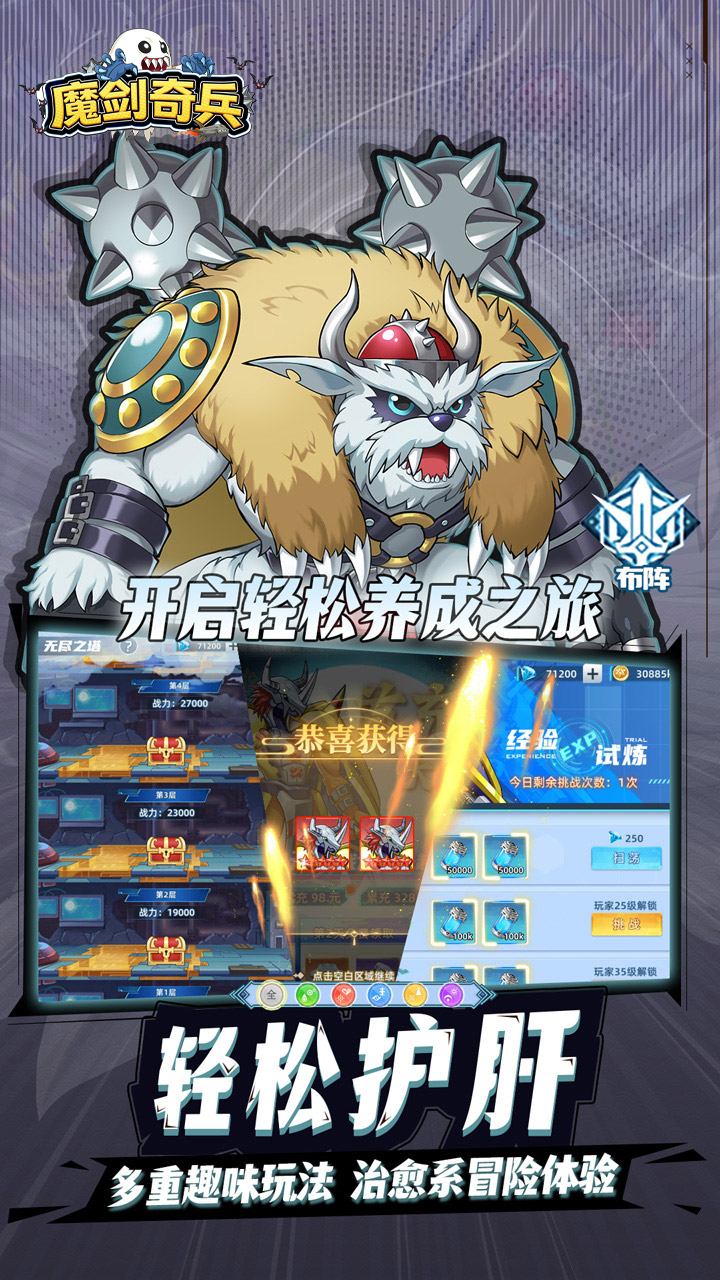 魔剑奇兵（天天送6480外置0.1折）宣传图