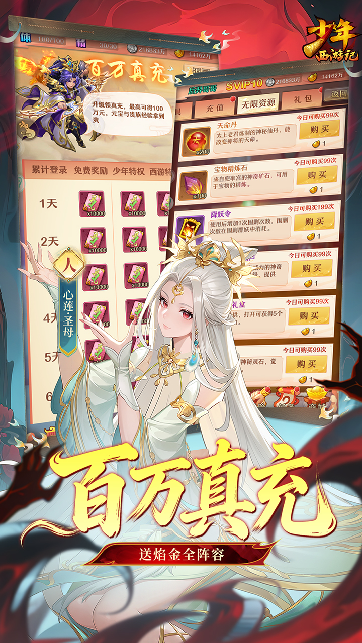 少年西游记（BT焰金免费版）宣传图