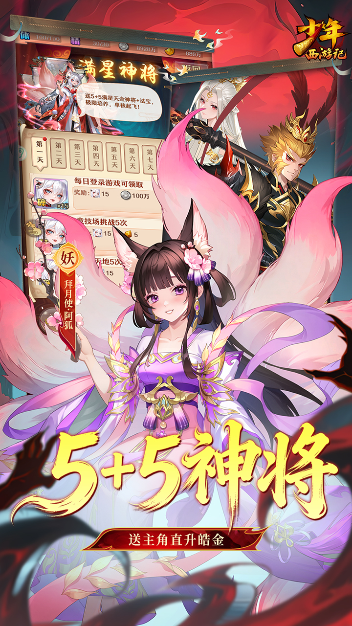 少年西游记（BT焰金免费版）宣传图