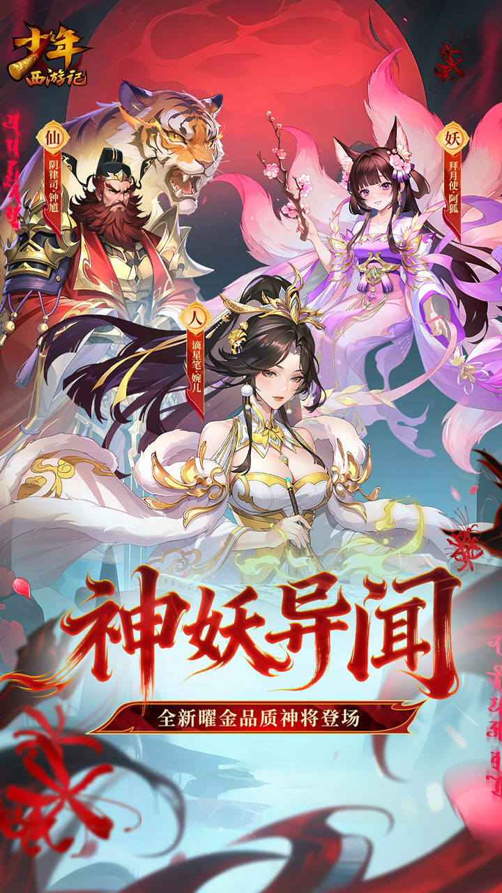 少年西游记（BT焰金免费版）宣传图