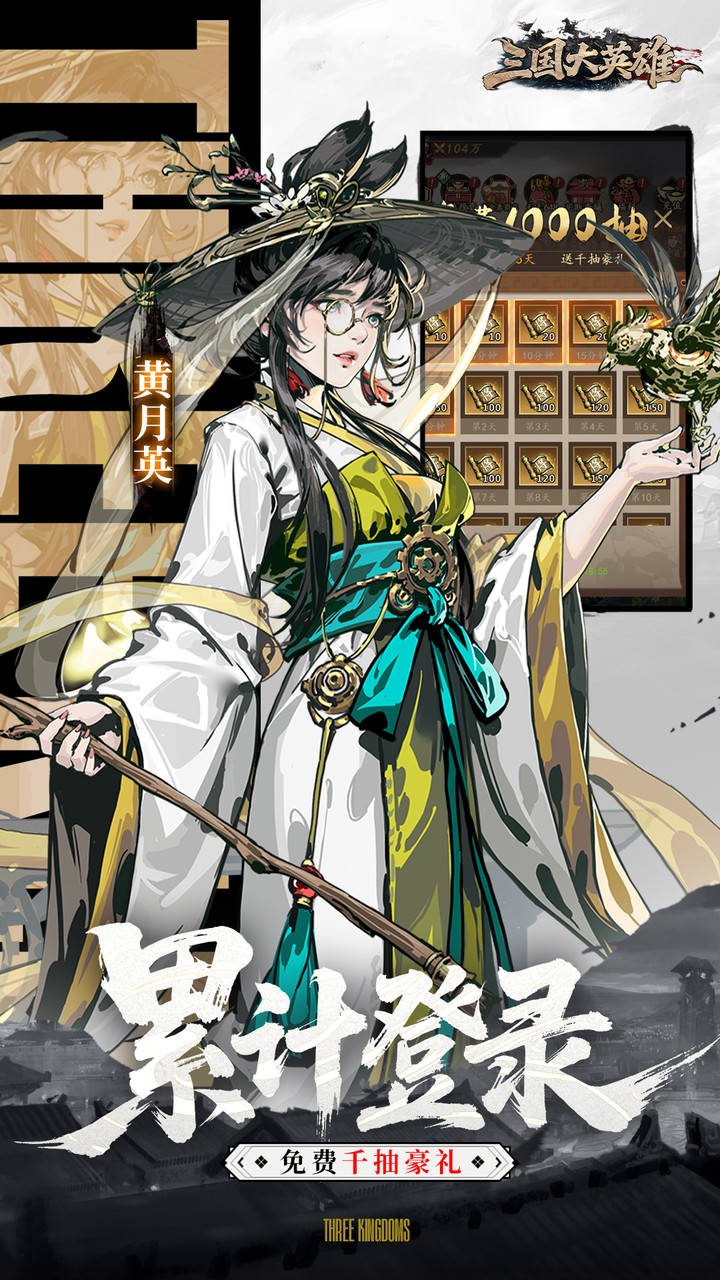 三国大英雄(0.05双倍代金限定版)宣传图