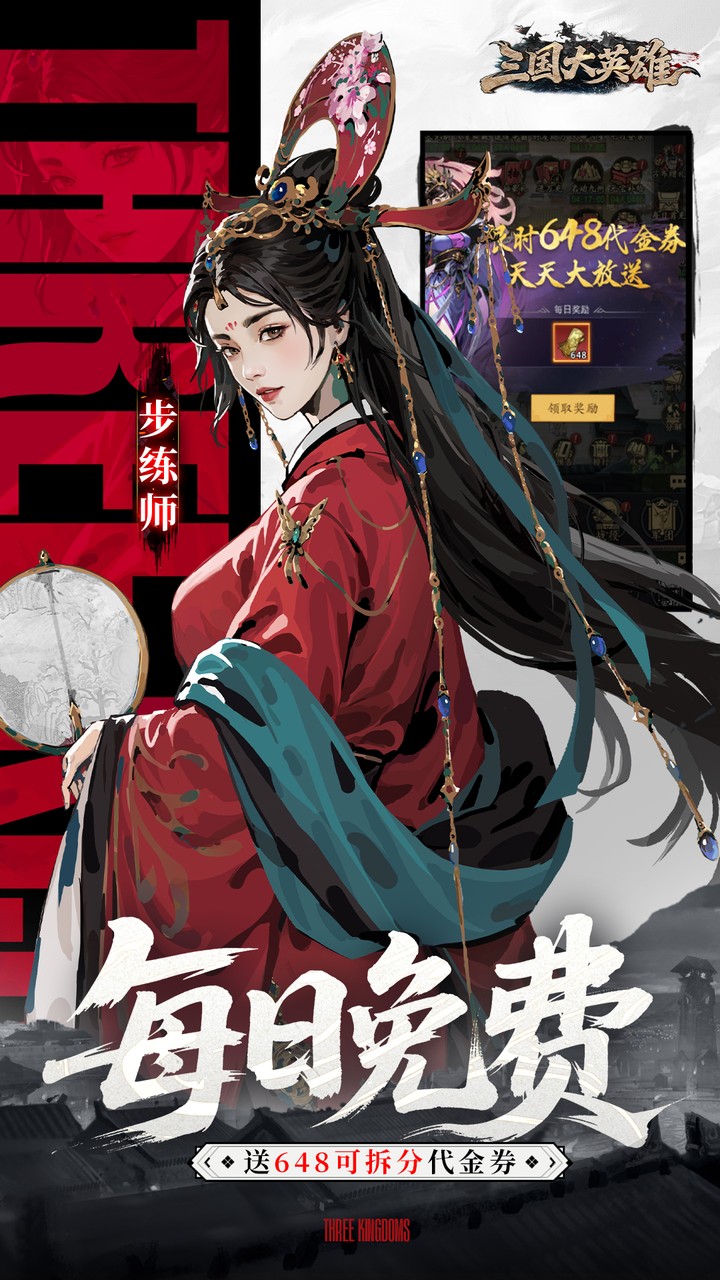 三国大英雄(0.05双倍代金限定版)宣传图