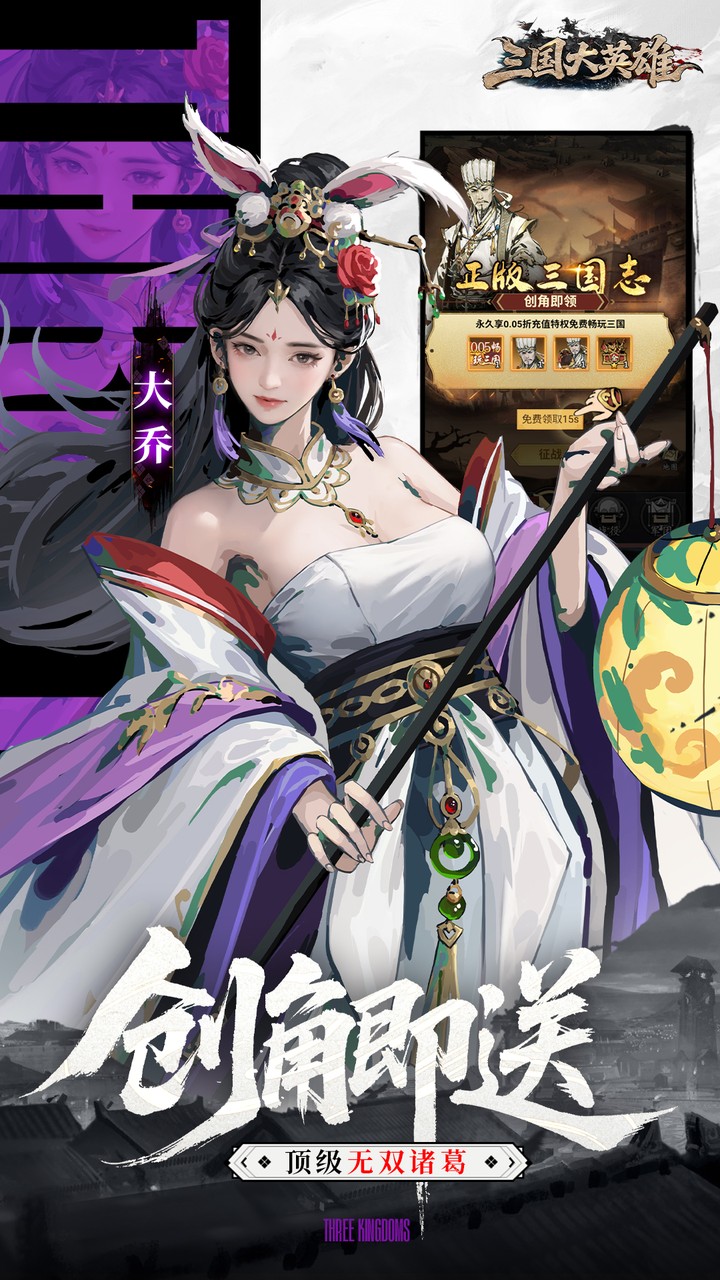 三国大英雄(0.05双倍代金限定版)宣传图