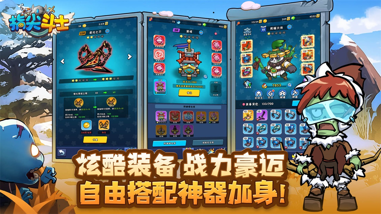 指尖斗士（0元送首充）宣传图