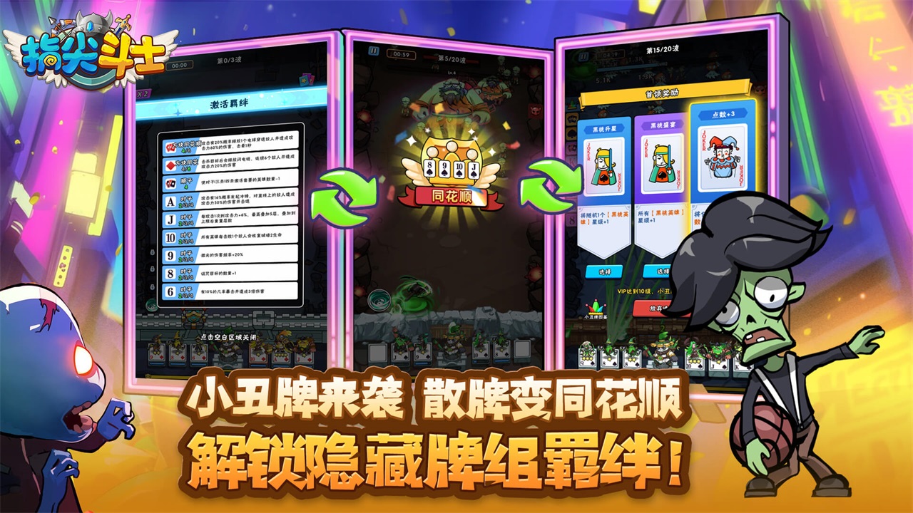 指尖斗士（0元送首充）宣传图