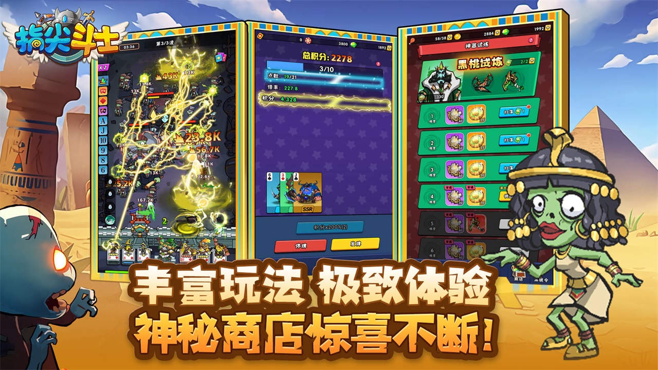 指尖斗士（0元送首充）宣传图