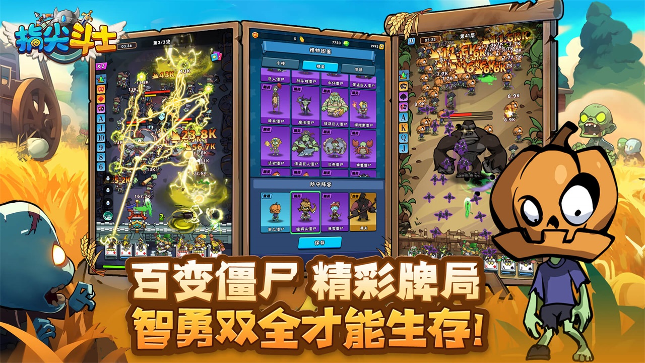 指尖斗士（0元送首充）宣传图