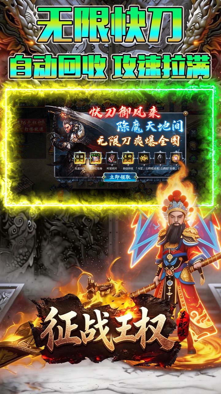 征战王权（3.5折打金内置免费版）宣传图