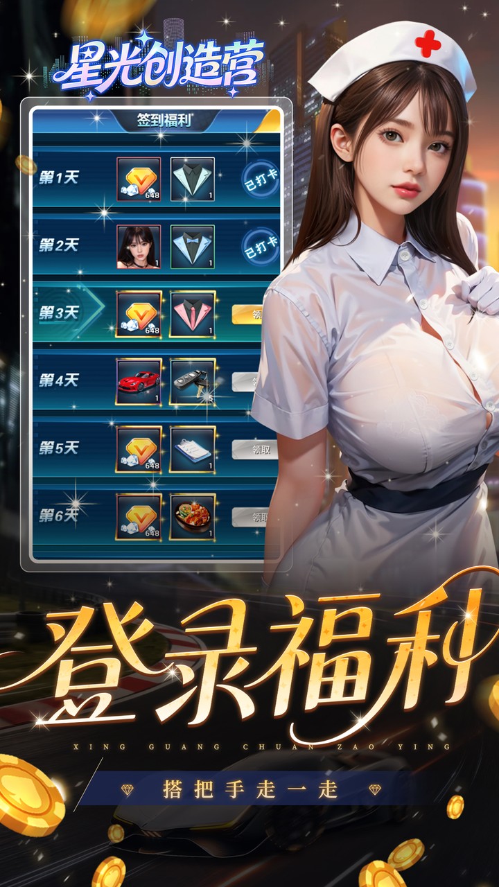 星光创造营(0.1折我的商业帝国) 宣传图 5