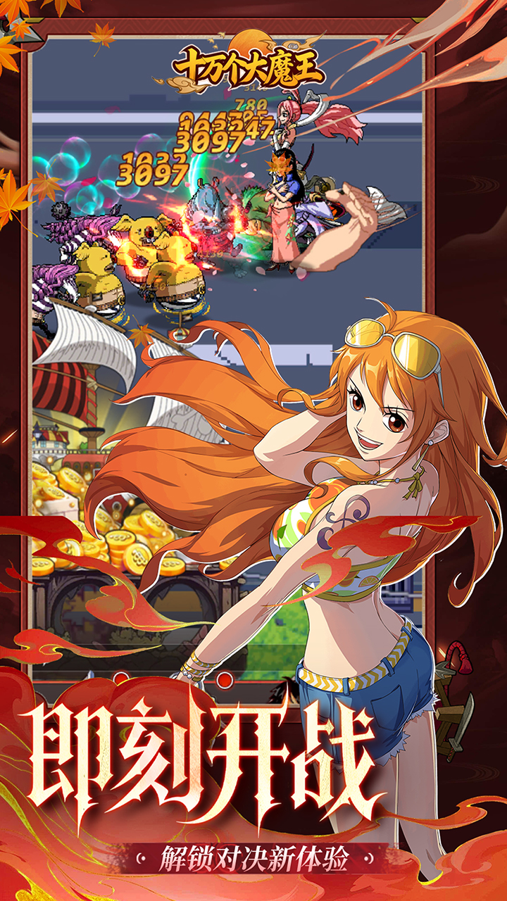 十万个大魔王（1折内置免费版）宣传图