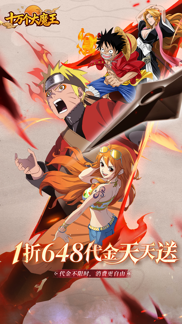 十万个大魔王（1折内置免费版）宣传图