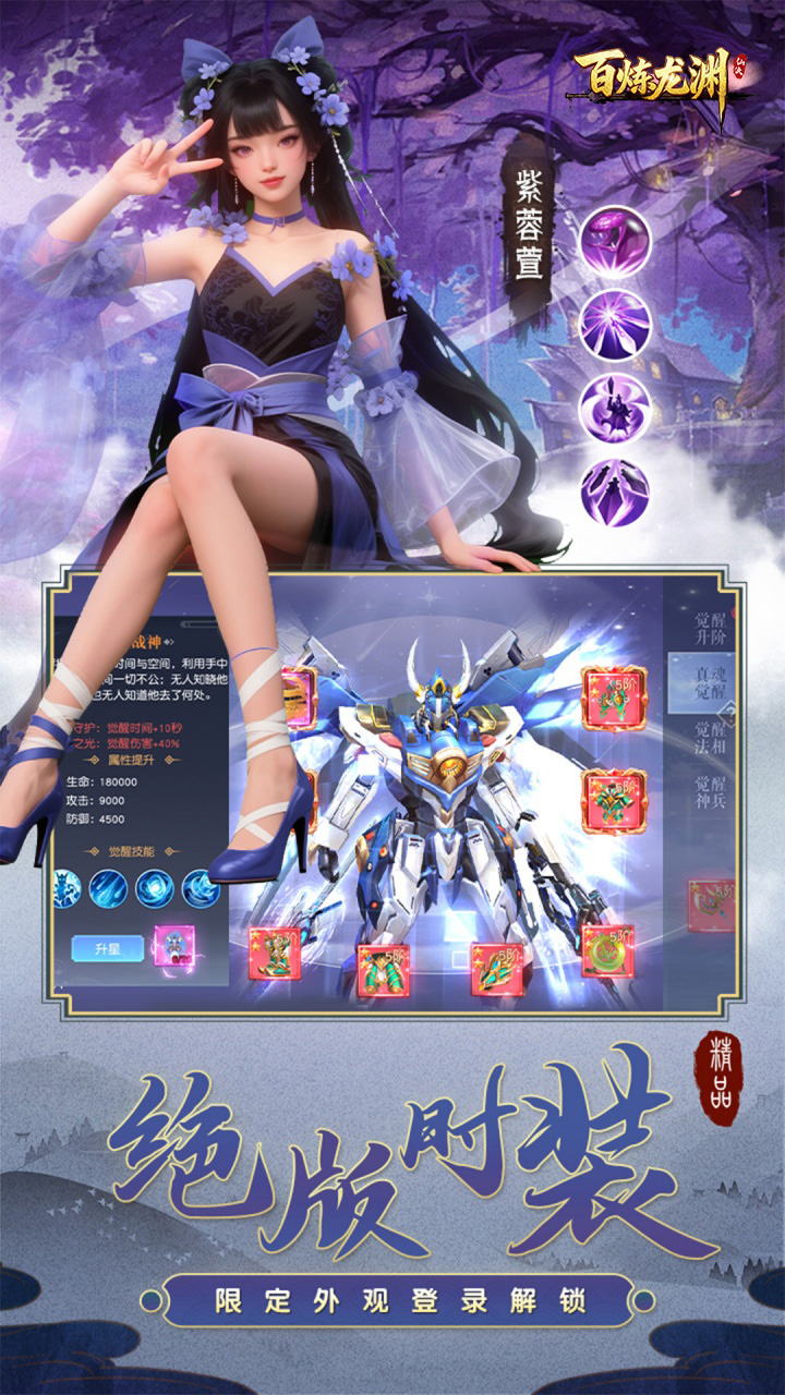 百炼龙渊(H5)宣传图