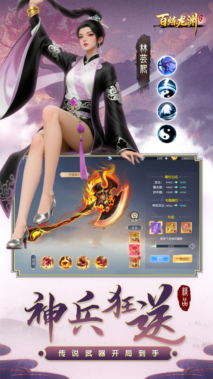 百炼龙渊(H5)宣传图