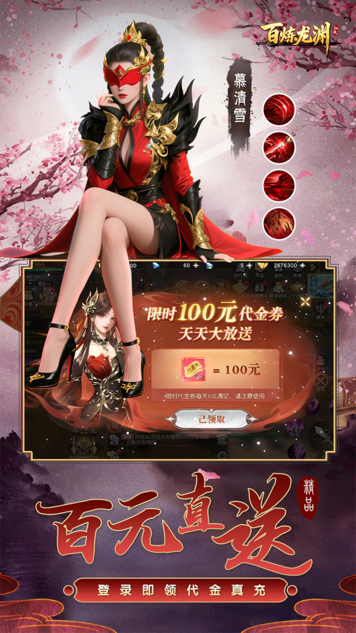 百炼龙渊(H5)宣传图