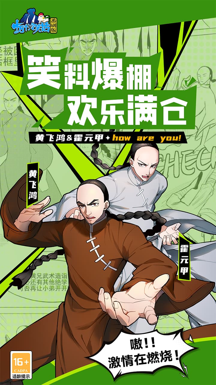 十万个冷笑话番剧版（0.1折鬼畜激战）宣传图