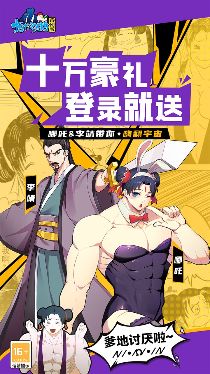 十万个冷笑话番剧版（0.1折鬼畜激战）宣传图