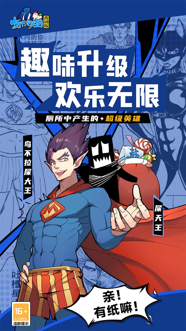 十万个冷笑话番剧版（0.1折鬼畜激战）宣传图