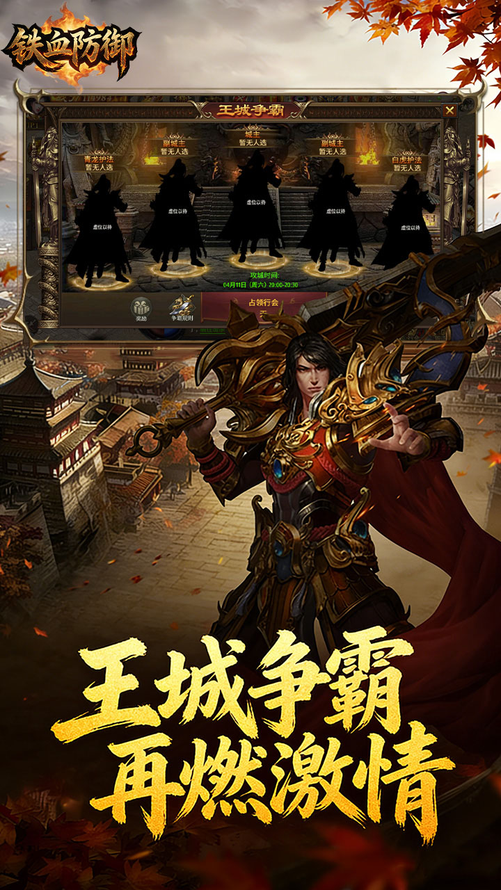 铁血防御(3.5折打金免充版)宣传图
