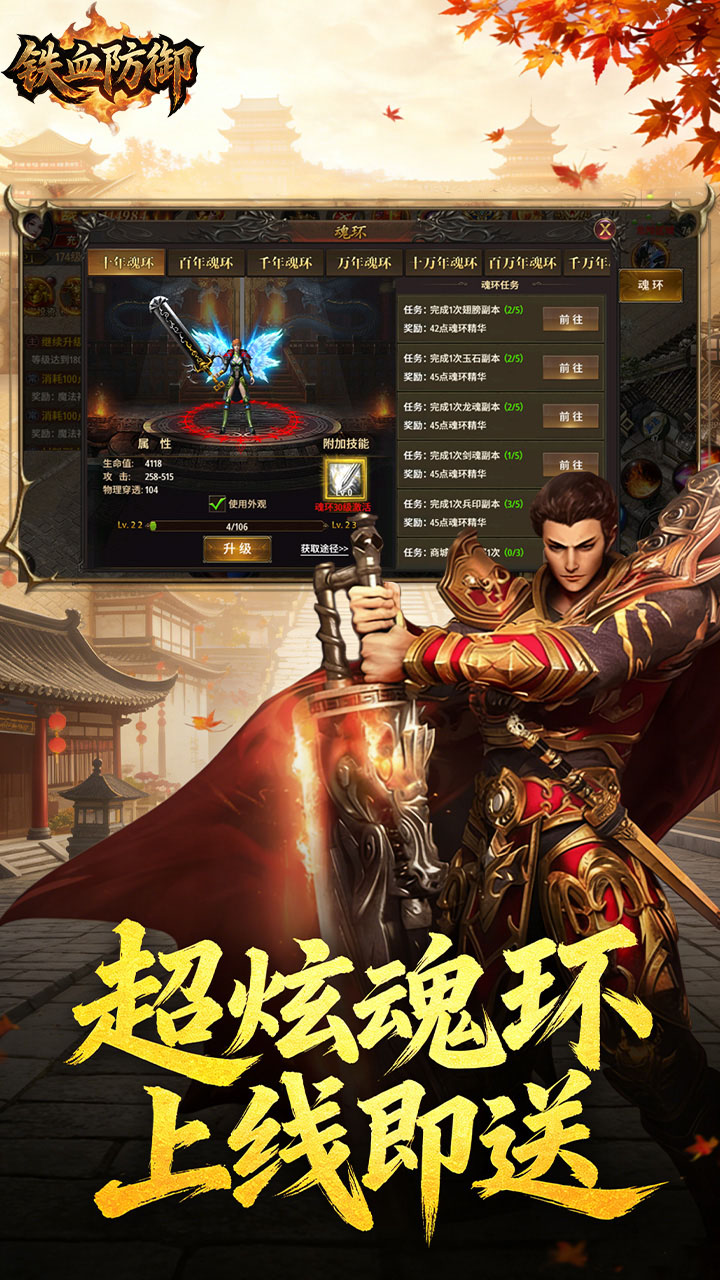 铁血防御(3.5折打金免充版)宣传图