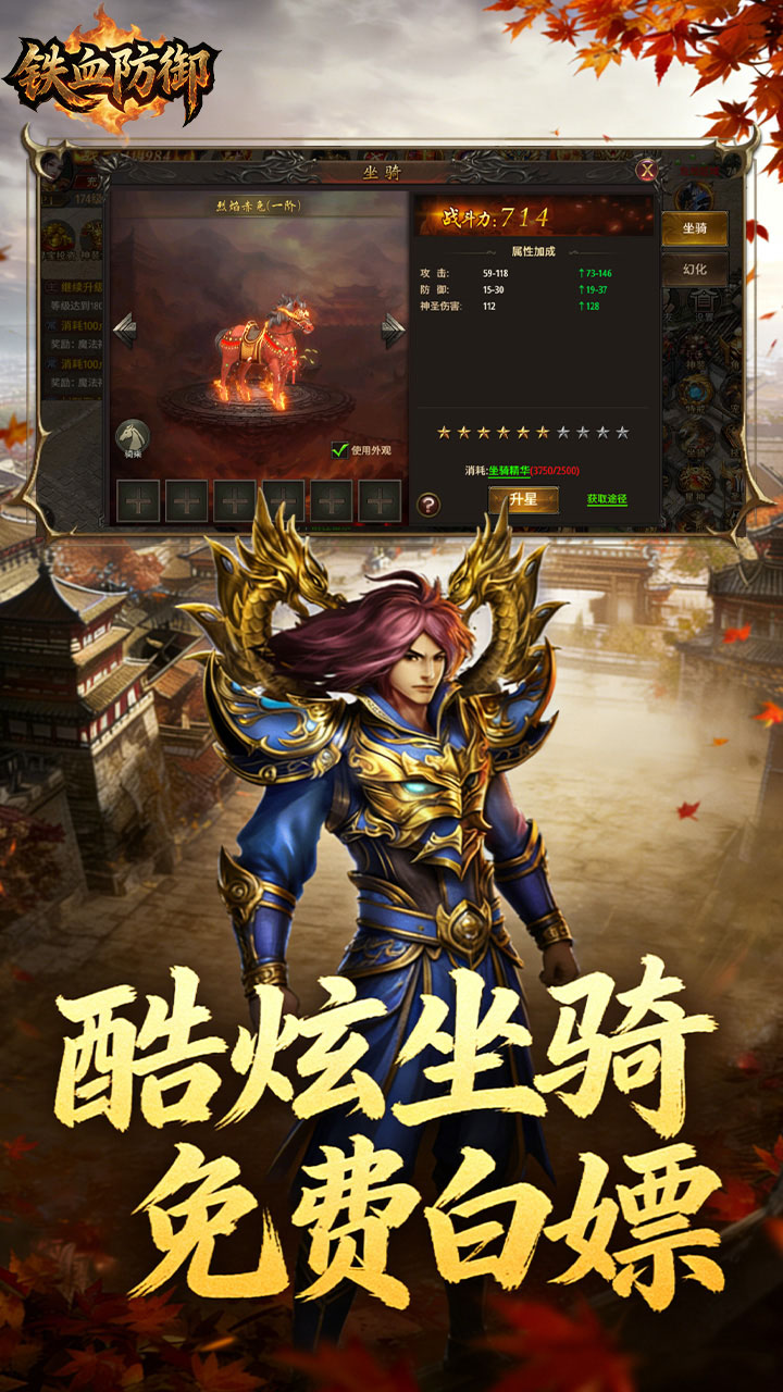 铁血防御(3.5折打金免充版)宣传图