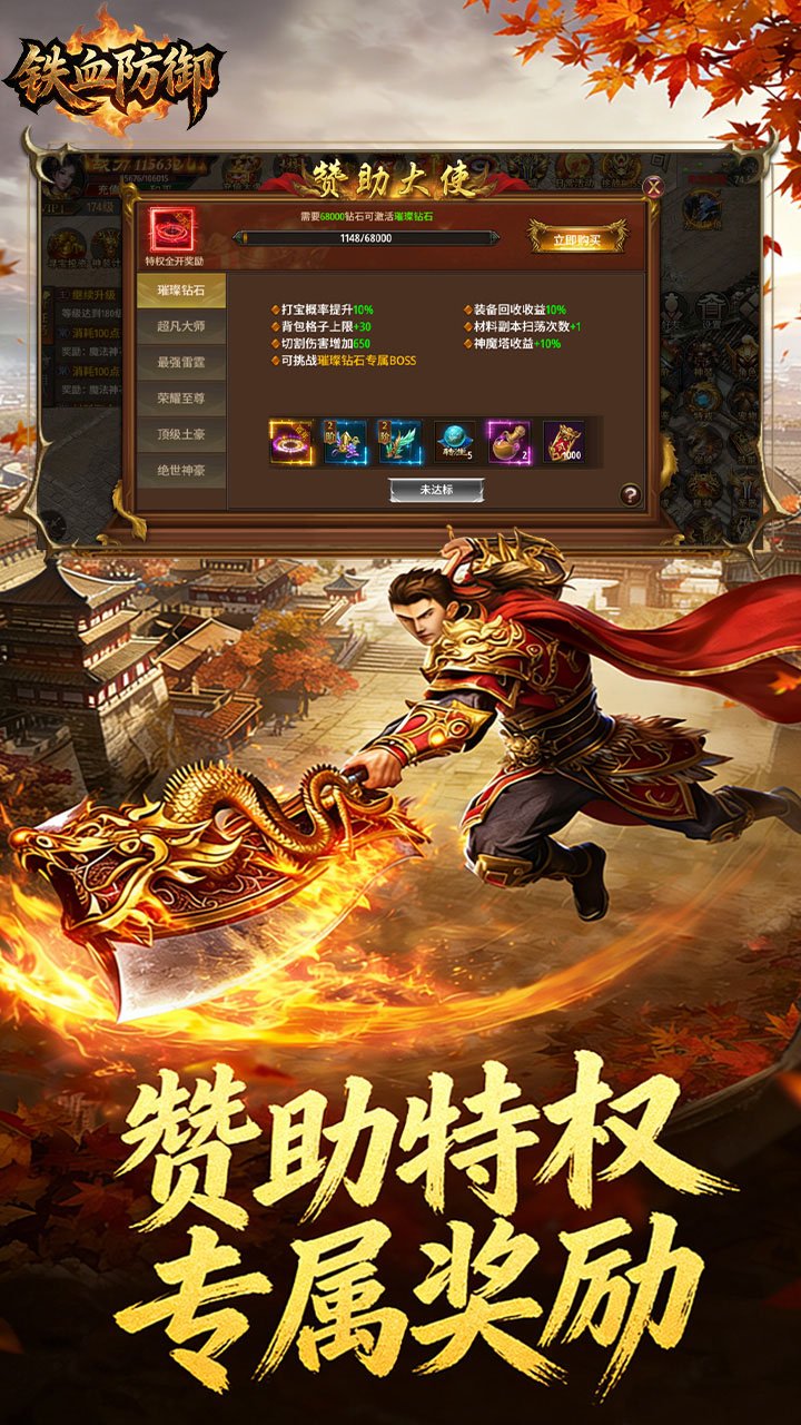 铁血防御(3.5折打金免充版)宣传图