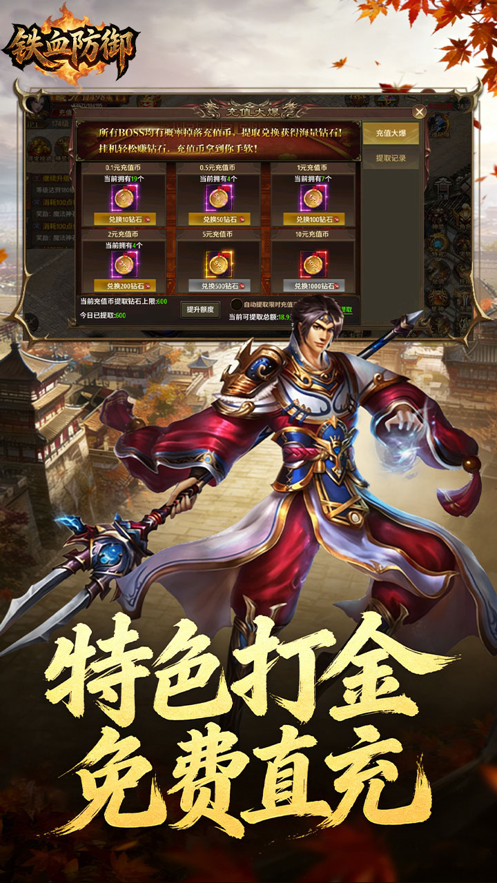 铁血防御(3.5折打金免充版)宣传图